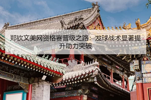 zheng-qin-wen-mei-wang-zi-ge-sai-jin-ji-zhi-lu-fa-qiu-zhan-shu-xian-zhu-ti-sheng-zhu-li-tu-po-3-379.jpg