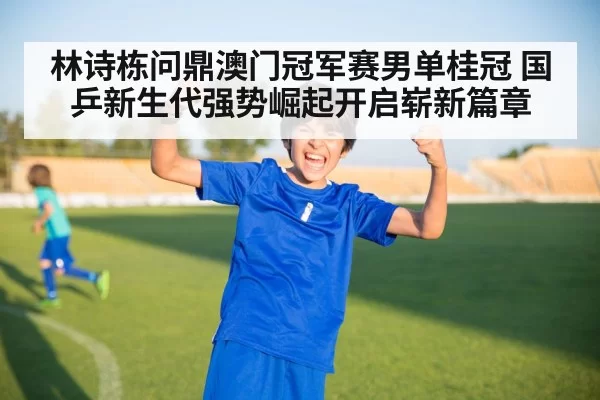 young athlete celebrating victory
