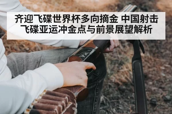 shotgun shooting competition